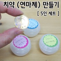 치약(연마제)만들기(5인)
