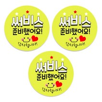 퀼트여왕 배송 배달 리뷰 스티커 서비스3.8cm 1롤 500매, 3롤