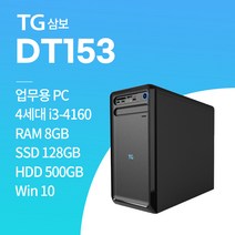 삼성 초고속 업무용 게임용 브랜드 컴퓨터, win10+SSD128GB+HDD500GB+8GB, TG_DT153_i3-4