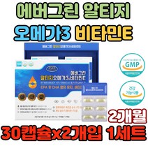 에버그린 알티지 오메가3 비타민E 정제어유 눈건강 개선 혈행 혈중중성지질 건조한눈 피부 시력 인지력 소아발달 산화 혈류개선 산후영양제 할아버지 할머니 아버지 어머니