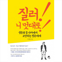 질러 니 멋대로, 아틀라스북스, 이정철