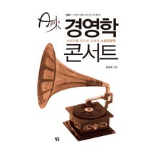 올래 경영학 콘서트:서바이벌 오디션 시대의 소셜경영학, 필통