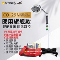 주열기 원주열기 온열 치료기 원적외선 램프 CQ-30P, [300W+시간 온도 이중조절] CQ-29N