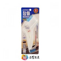 창틀 샷시 간판 청소 솔 브러쉬 문틈 틈새 욕실 화장실 청소용품 창틀청소기