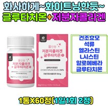 글루타치온 알로에베라 저분자피쉬콜라겐 엘라스틴 여성 20대 30대 40대 중년 갱년기 홈쇼핑글루타치온