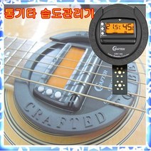성음 크래프터 GHC-200 댐핏 습도계 (피크케이스1)