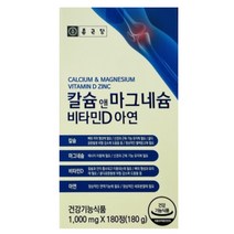 종근당건강 칼슘 앤 마그네슘 비타민D 아연 1000mg x 180정, 상세페이지 참조, 상세페이지 참조, 상세페이지 참조, 상세페이지 참조
