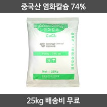 경기케미칼 중국산 제습제용 제설용 염화칼슘 제설제 74% 25kg, 중국산 염화칼슘 74% 25kg 1개