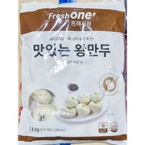 프레시원 고기왕만두 70g x20입 1.4k 군만두 벌크포장 업소용식자재 대림선고기만두, 1
