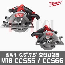 밀워키 M18 CCS55 CCS66 / 6.5인치 7.5인치 충전원형톱, M18 CCS55-0X 베어툴세트(배터리충전기미포함), 1개