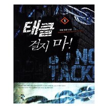 유니오니아시아 태클 걸지마 1