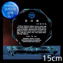 (트로피팩토리) 상패 감사패 공로패 기념패 재직기념패 교회상패 부모님감사패 세례패 장로임직패 안수집사패 칠순선물 환갑선물 팔순선물 TF5-23103