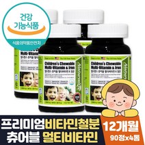 식약처인증 성장기 어린이 종합영양제 멀티비타민 1년 식약처인증 맛있는 성장기 청소년 3세 4세 5세 6세 7세 8세 돌아기 어린이 영양제 비타민A B2 B6 C D E 철분 엽산 나이아신