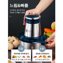가정용 전기분쇄기 전동 멀티 다지기 스테인리스분쇄기 2L 대용량/300W 고출력, 스테인리스*3