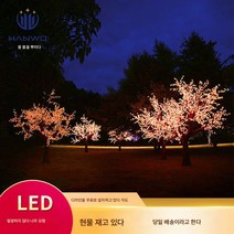Ciliver 제조사 직송 LED 모사 나무등 아이언 벚나무등 발광 나무 경관등 점등 장식 조형등, 1개, YH-403245M 램프수 4032L