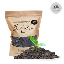 마이플랜트 화산사블랙 1.5L 소포장 자갈 자연석 여과재, 1팩, 2호(5-10mm)