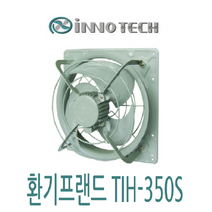 이노텍 고압팬(유압식팬) 재질:코일 TIH-350S