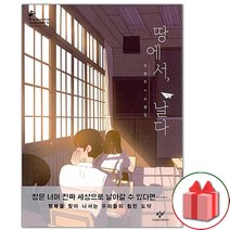 땅에서 날다 79 창비청소년문학, 상품명
