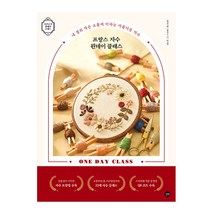 프랑스 자수 원데이 클래스 - 시간순삭 원데이 클래스 (길벗책), 스프링(1권) - 무료