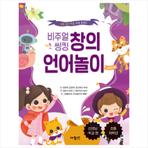 사람in 비주얼 씽킹 창의 언어놀이 선생님 학교 편 +미니수첩제공