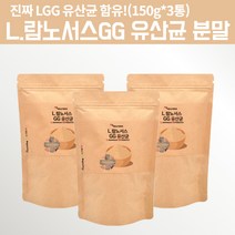 lgg 엘지지 3세대 시너지 유산균 신유산균 신프로바이오틱스 신바이오스틱 장용성 장까지살아가는 모유 유래 베베 돌아기 22개월 6개월 7개월 유산균 유산군 뚱보균 신바이오스틱스, 450g, 3, 150g