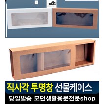 투명창 양말 손수건 선물 포장 케이스 디자인소품 리빙소품 문구쇼핑몰, 화이트