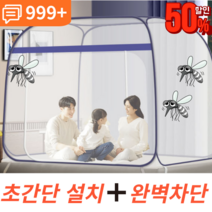 피컵요 사각 텐트형 원터치 모기장