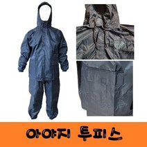 아야지 투피스/ 작업복 피스복 도장복 사상복 용접피스복, 단품, 1개