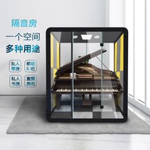 방음부스 이동식방음부스 방음실 홈 이동식 생방송실 녹음실 연습곡실 피아노 기타 악기실 드럼키트, [09] 30 보증금으로 금액 확인 후 수량 촬영