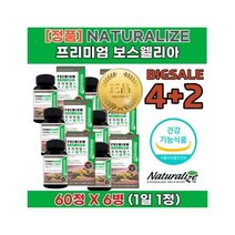 홈쇼핑 보스웰리아 복용법 성분 무릎 통증 관절 연골 에좋은 약초 음식 영양제 아연 뉴질랜드초록 홍합 효