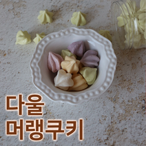 머랭쿠키세트 3종