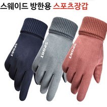 겨울 스웨이드 기모 방한용 스포츠 출퇴근장갑 손끝시림 없는 두툼한 야외활동 엄마 장갑, 여성블랙