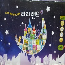뮤지컬 세계 창작 그림책 라라랜드 전49종 매장진열품