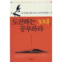 도전하는 30대 공부하라, 파라북스, 와다 히데키 저/박현미 역