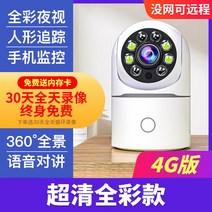 집안cctv 눈사람 캠 현관문 cctv 무선카메라 가정용 원격휴대폰 실내모니터 360도, 02 30하루 종일 녹화 재생, 05 【초고화질 풀컬러4G판】인터넷 휴대폰 모니터링 필