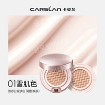 카지란 에어쿠션 비비크림 리퀴드 파운데이션 자외선차단보습 브라이트닝 보습 홀딩메이크업 정품 CC크림, 13.5g, 업그레이드 눈 피부색 (고운 피부색에 적합)