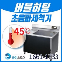 [클린스토어] 업소용 초음파 식기세척기 C-1200, 선택옵션, 10%