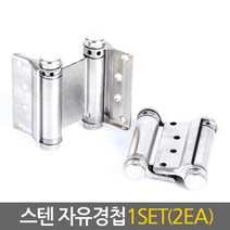 ETSHOP 앞뒤 자유롭게 움직이는 열림도어 스윙도어 카우보이도어 설치를 위한 고강도 자유경첩, 3인치(1SET2개입)