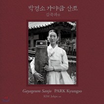 [CD] 박경소 - 김죽파류 가야금 산조