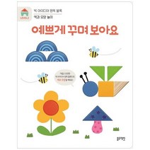 [블루래빗] 빅 아이디어 원목 블록 Level 2 예쁘게 꾸며 보아요 색과 모양 놀이