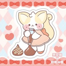 (비몽사몽문구점) 초코짜는 여우냥 도무송