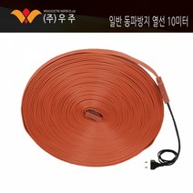 수도 계량기 배관 일반 동파 방지 열선 히터 10미터, 본상품