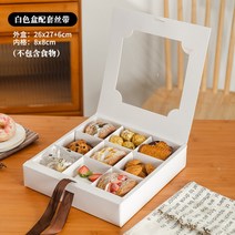 디저트박스 일회용 종이 마카롱 타르트 떡 머핀 포장 상자, free개, 화이트 9구 5개+리본