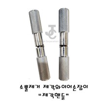[2개1세트] 소 제각핸들 / 제각와이어 손잡이 (소뿔제거) [소 송아지/축산기자재/분만/사양/방역/인공수정]