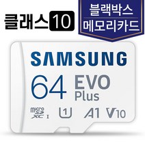 삼성전자 블랙뷰 DR5500L-2CH 블랙박스 SD카드 삼성 64GB