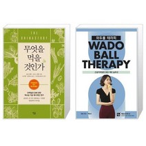 유니오니아시아 무엇을 먹을 것인가 + 와두볼 테라피, [단일상품], [단일상품], [단일상품]