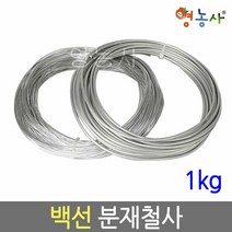 백선 분재철사 소나무 분재 굵은 철사 꽃꽂이, 옵션선택:백선 분재철사 굵기 8.0mm