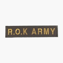 R.O.K ARMY 명찰 국방금사 벨크로 군인가방 패치 와펜