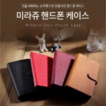 미래 LG 벨벳(LM-G900N) 미라쥬 천연소가죽 다이어리 휴대폰 케이스