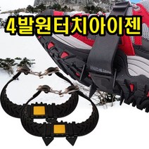 4발 원터치 아이젠/등산용품/등산/캠핑/등산용아이젠